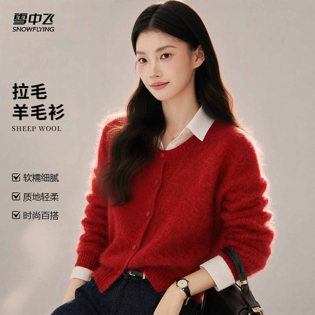雪中飞女秋季轻奢舒适羊毛开衫