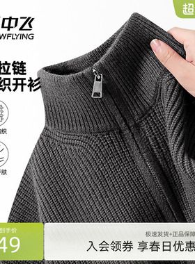 雪中飞灰色开衫毛衣男款秋冬季新款男士针织衫立领拉链外套PCD