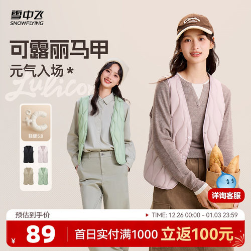 雪中飞2025年新款女士新款轻薄V领羽绒背心马甲叠穿多巴胺甜美