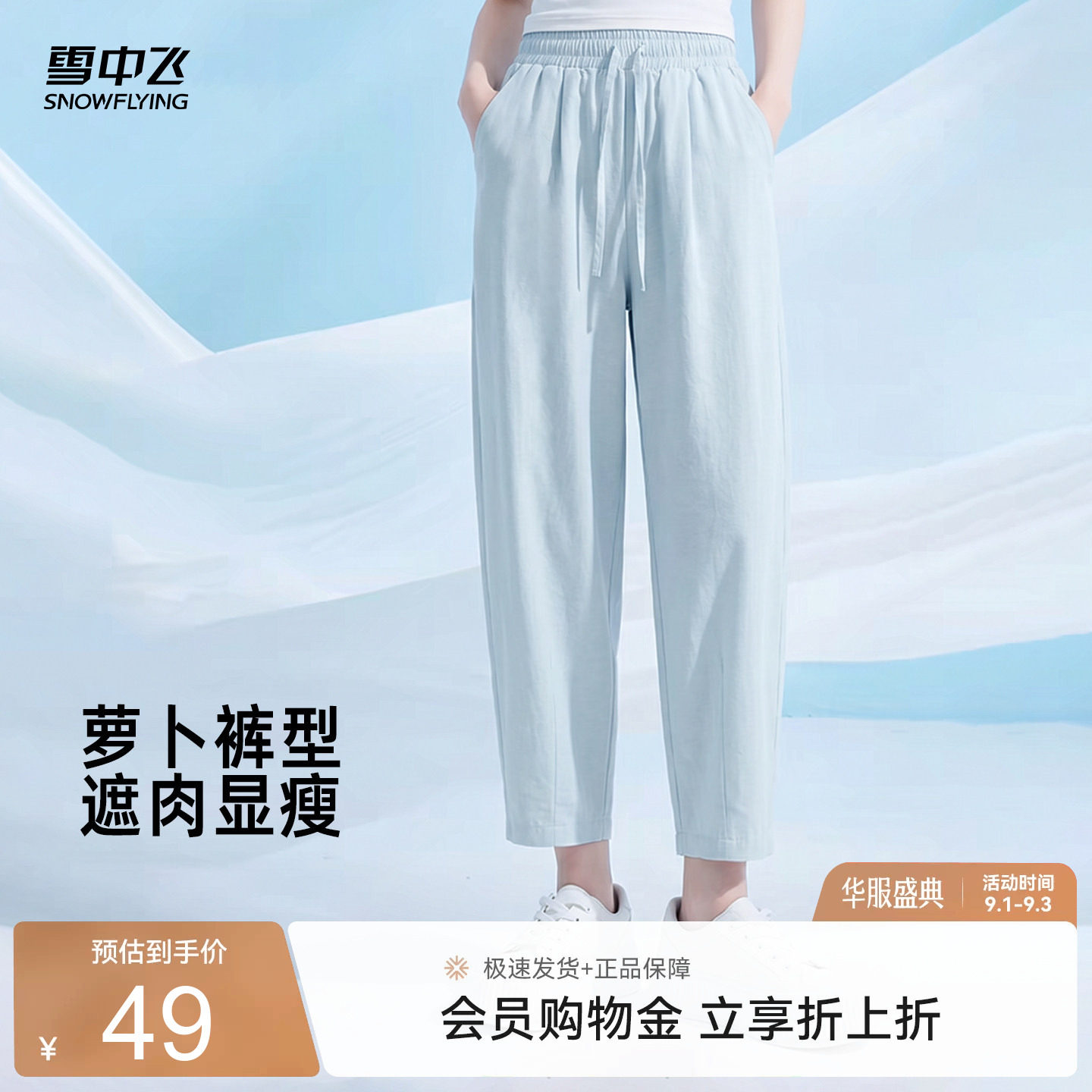 雪中飞韩系高腰显瘦九分萝卜裤女图片