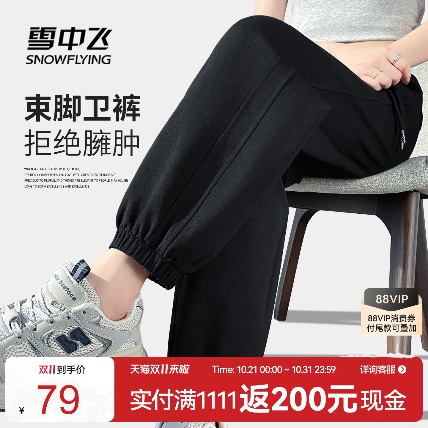 雪中飞束脚卫裤女休闲运动长裤子