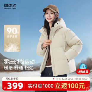 短款 雪中飞25冬新款 羽绒服小个子女冬休闲连帽面包服显瘦 现货