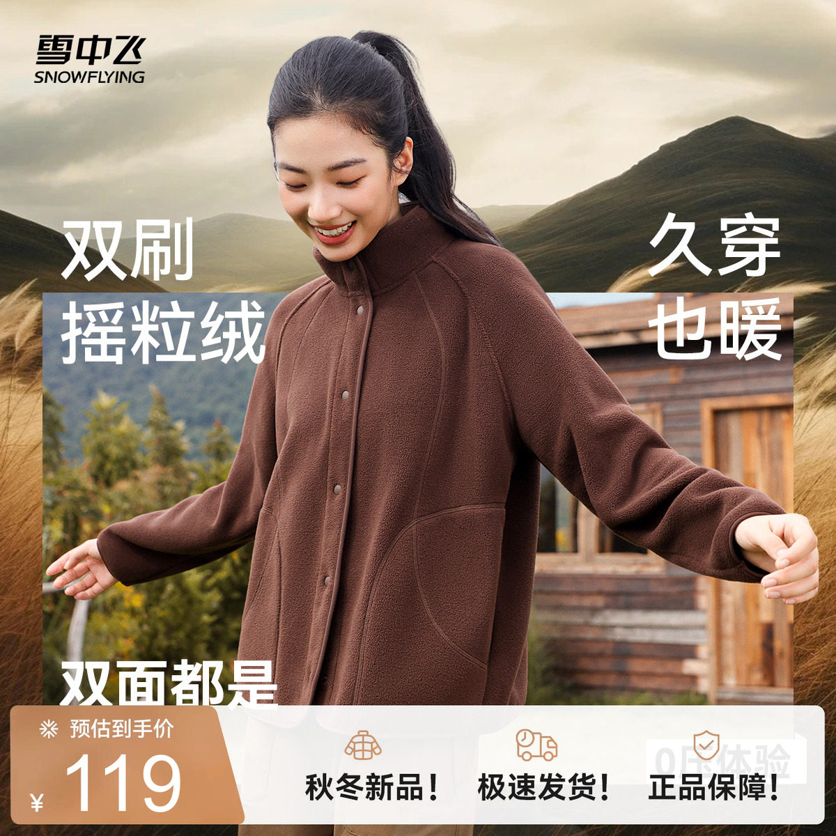 雪中飞2026冬新款女士户外运动双面摇粒绒外套中式重磅百搭