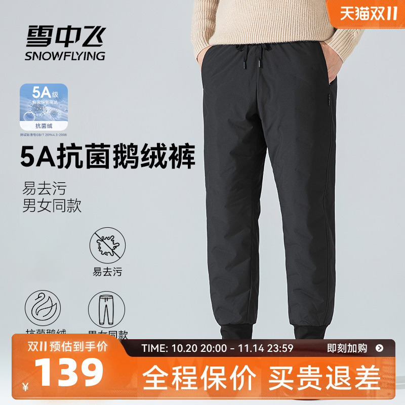 雪中飞2025冬新款男女同款鹅绒羽绒裤休闲束脚防风保暖御寒舒适