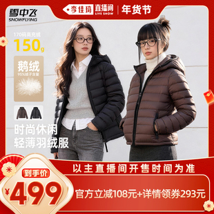 【李佳琦新年童装专场】95%绒子鹅绒雪中飞女士短款排骨羽绒服