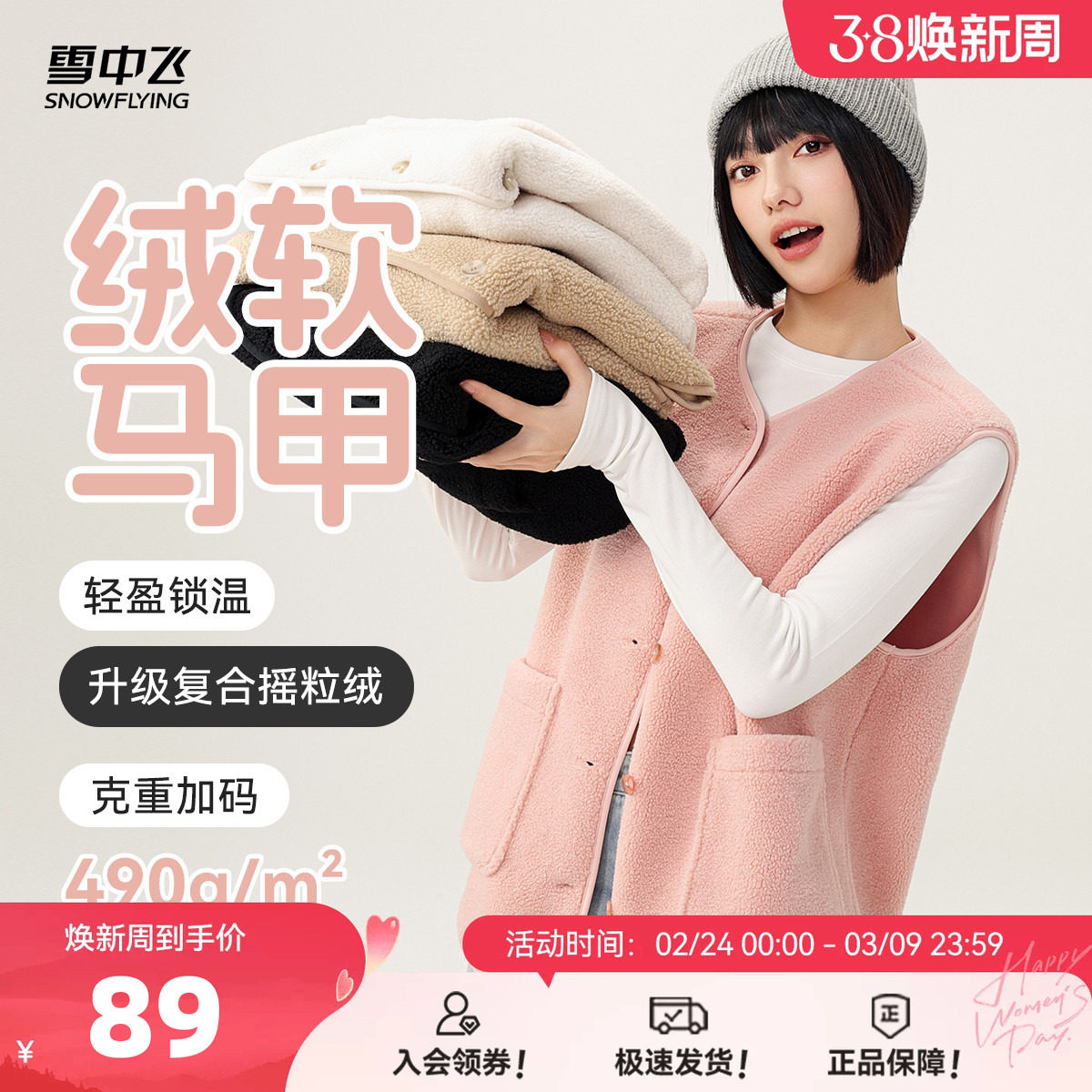 雪中飞2026春季新款女士圆领摇粒绒马甲外套百搭休闲居家亲肤舒适