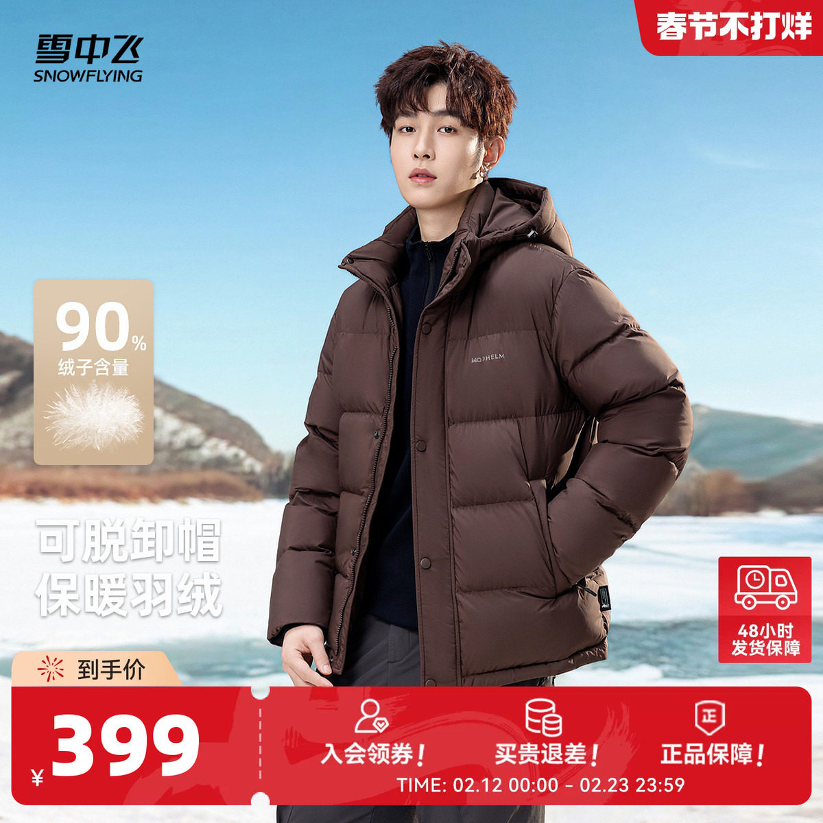 雪中飞2026春新款男士商务休闲户外羽绒服保暖面包挡风外套