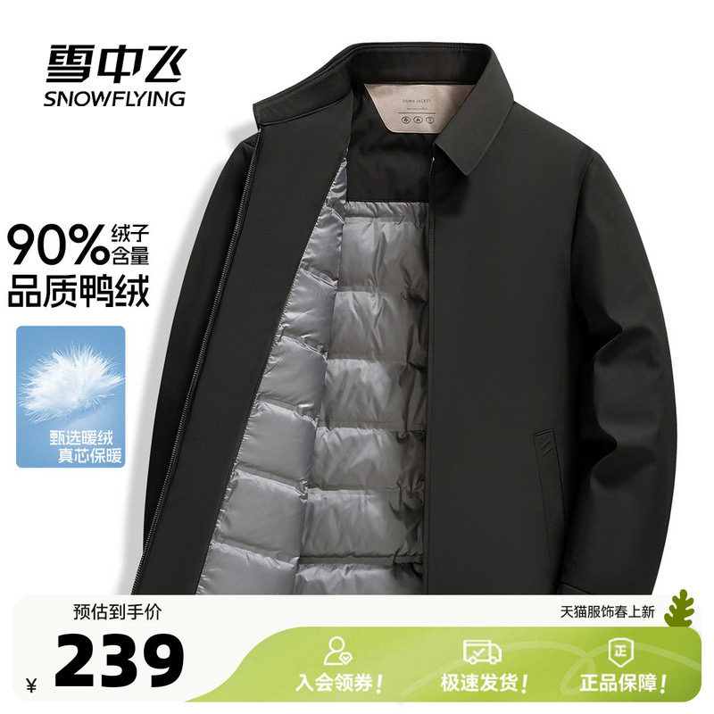 雪中飞2026春新款商务休闲男士正装纯色轻薄羽绒服男宴会百搭