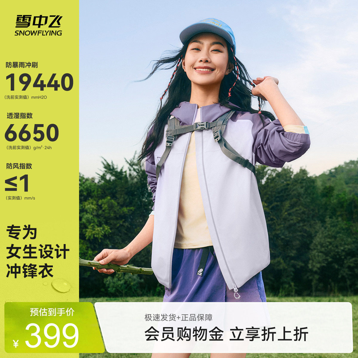 雪中飞防暴雨机能冲锋衣