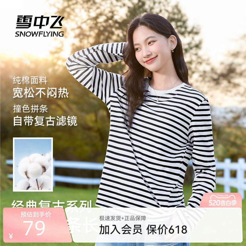雪中飞纯棉长袖t恤女春季2026新款休闲上衣学生黑色条纹打底衫PC