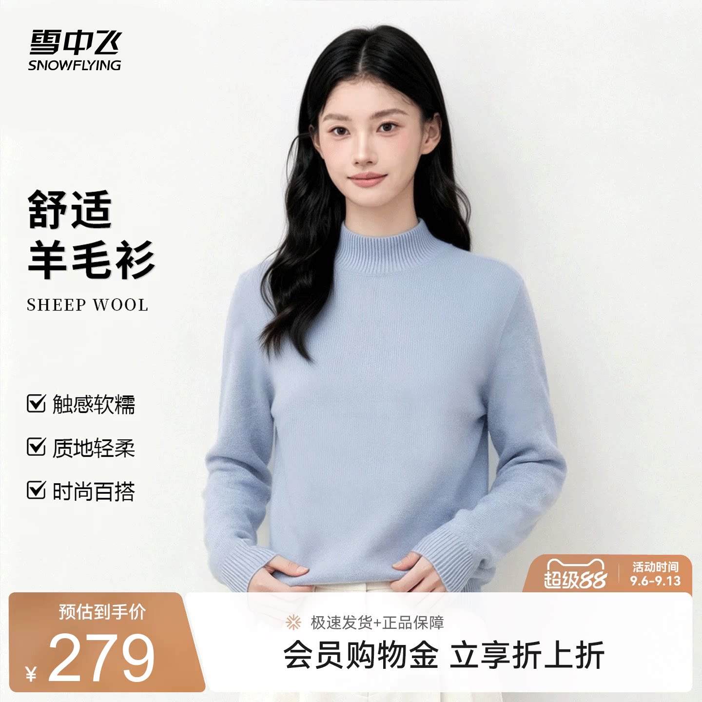 雪中飞简约通勤风半高领羊毛衫女蓝色保暖外穿内搭基础款毛衣W