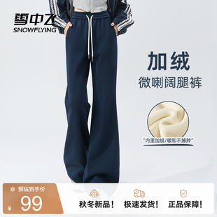 雪中飞加绒裤子女冬加厚26新款小个子休闲运动卫裤微喇阔腿裤PCF