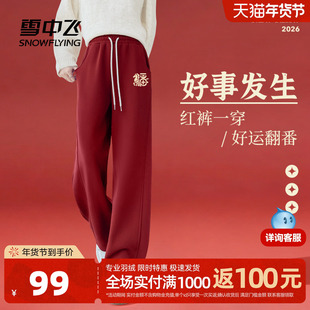 雪中飞红色裤子女2026新款加绒加厚运动裤学生新年本命年阔腿裤PC