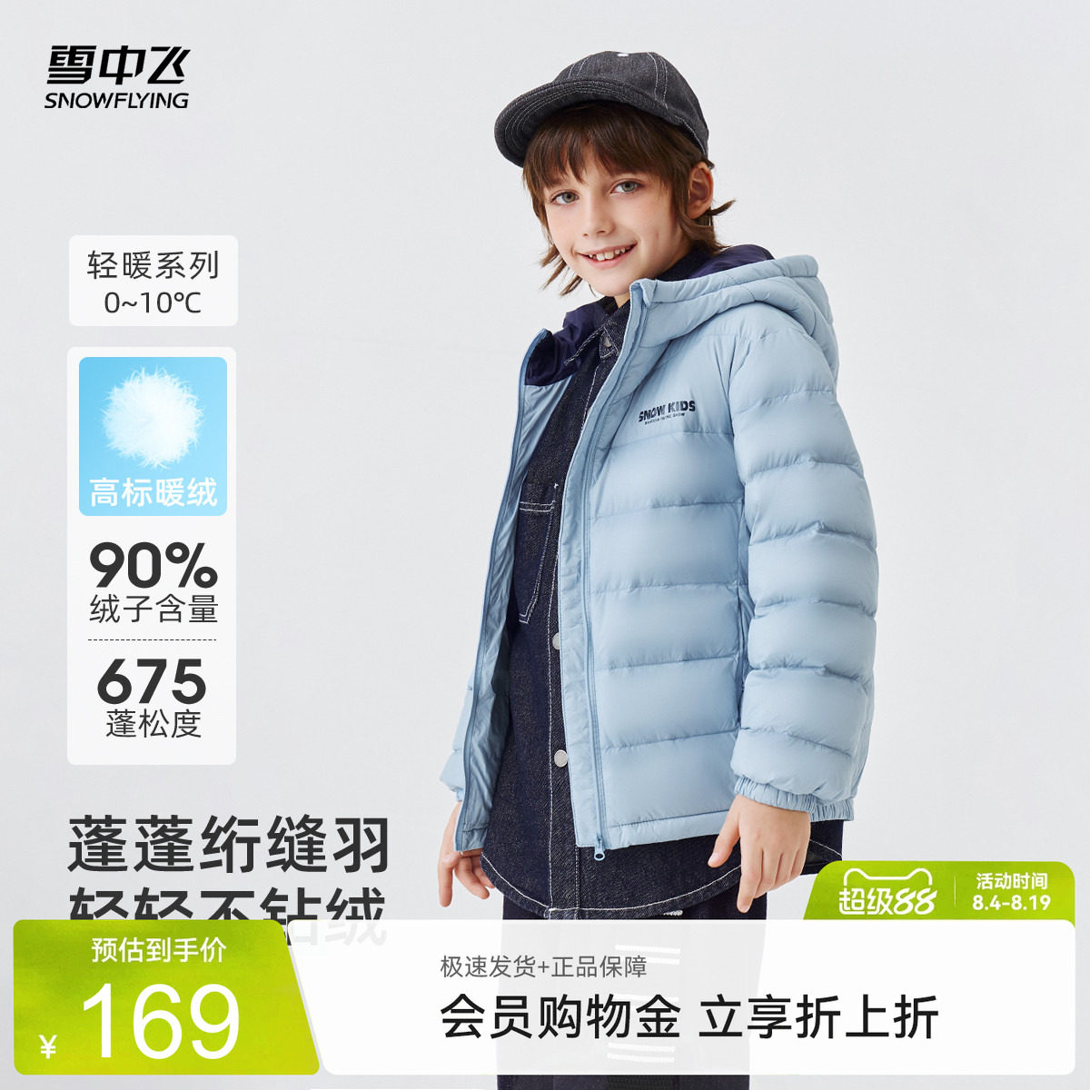 雪中飞户外排骨儿童轻薄羽绒服