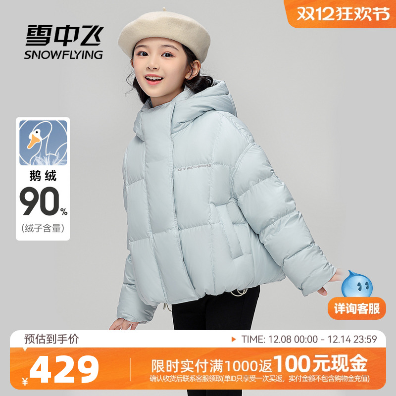 雪中飞鹅绒加厚羽绒服