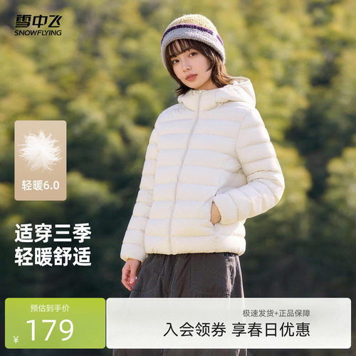 雪中飞轻薄羽绒服短款连帽时尚