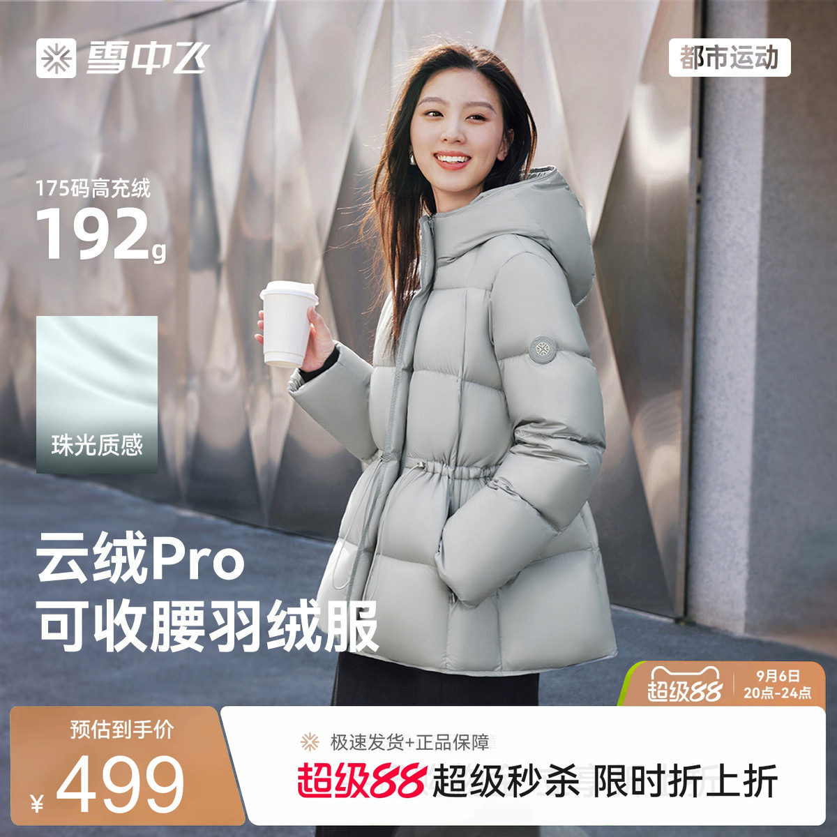 【云绒pro】雪中飞26新款女士中长款羽绒服收腰时尚高智高级抽绳