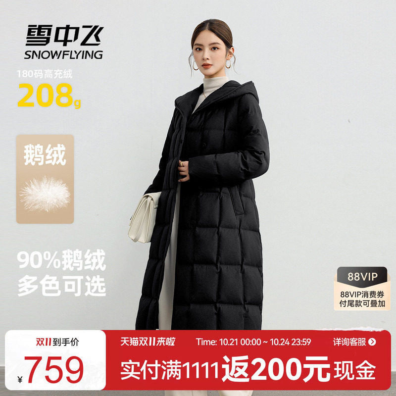 雪中飞女士长款收腰鹅绒羽绒服