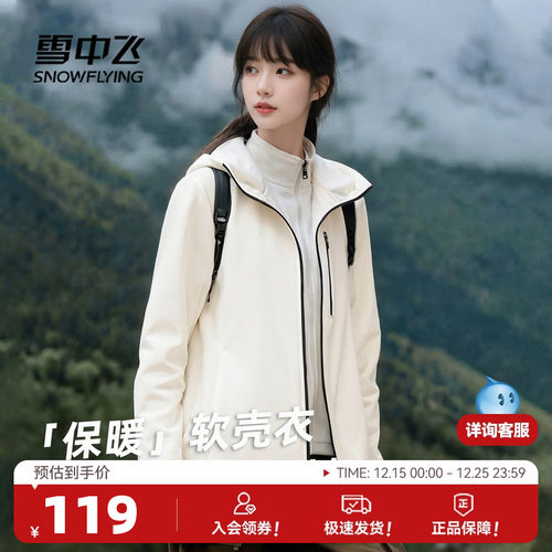 雪中飞软壳外套女款内里磨绒夹克