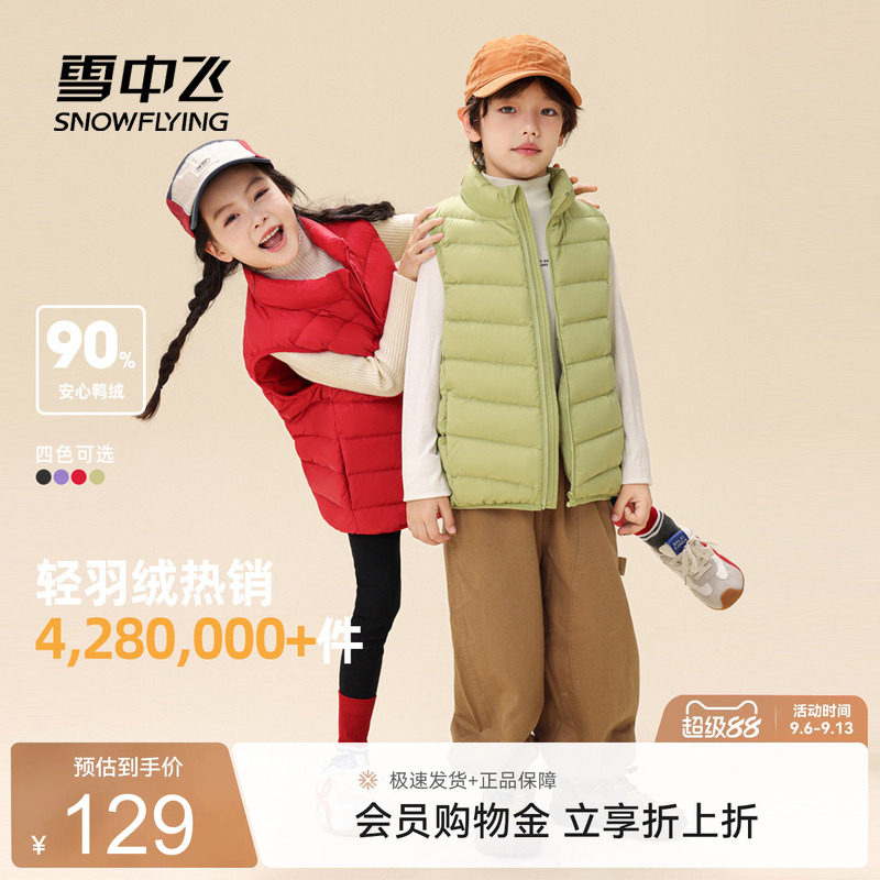 雪中飞2026秋新款男女儿童运动多彩羽绒马甲背心休闲户外蓬松