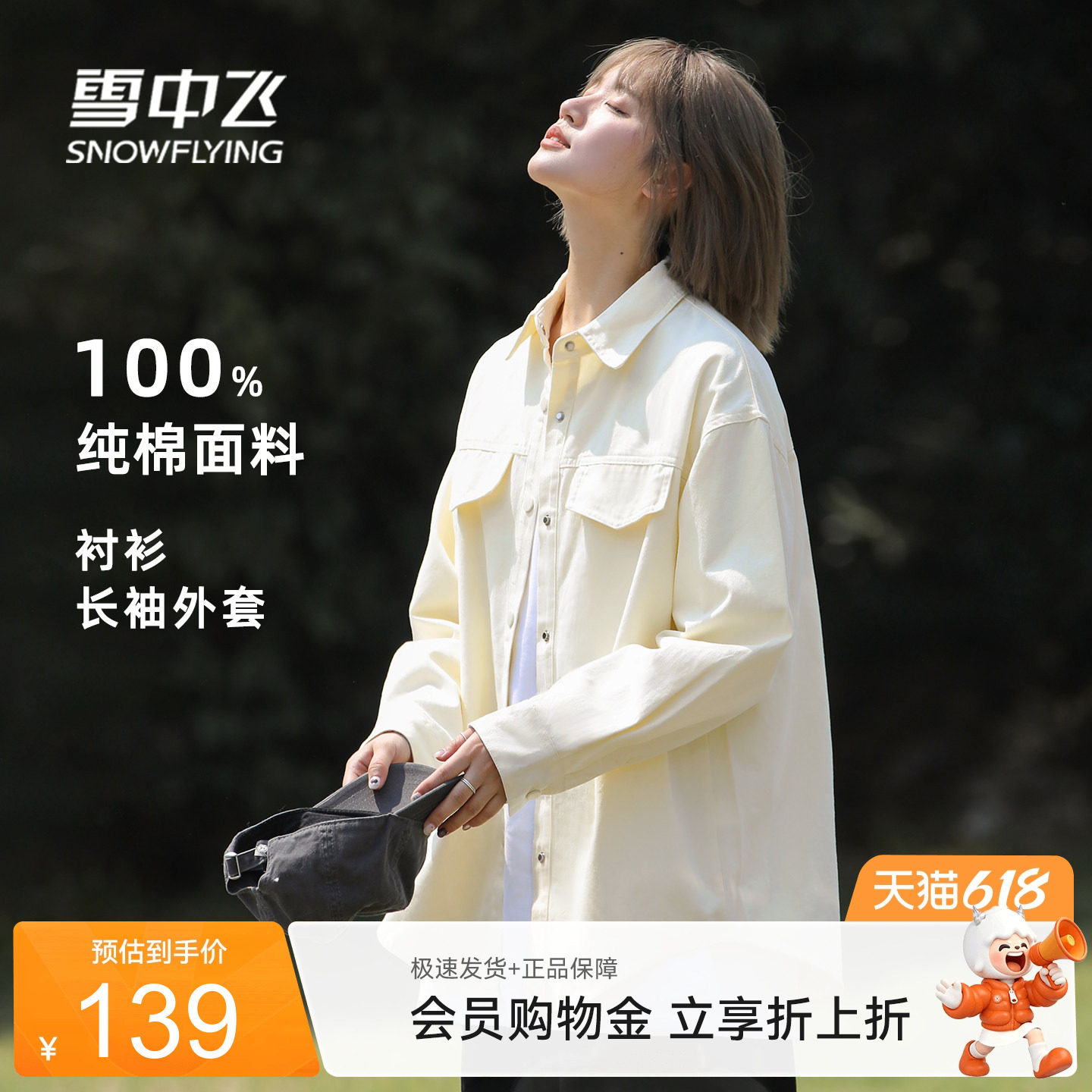 雪中飞纯棉衬衫外套女秋季2026新款小个子宽松休闲时尚外搭衬衣PC
