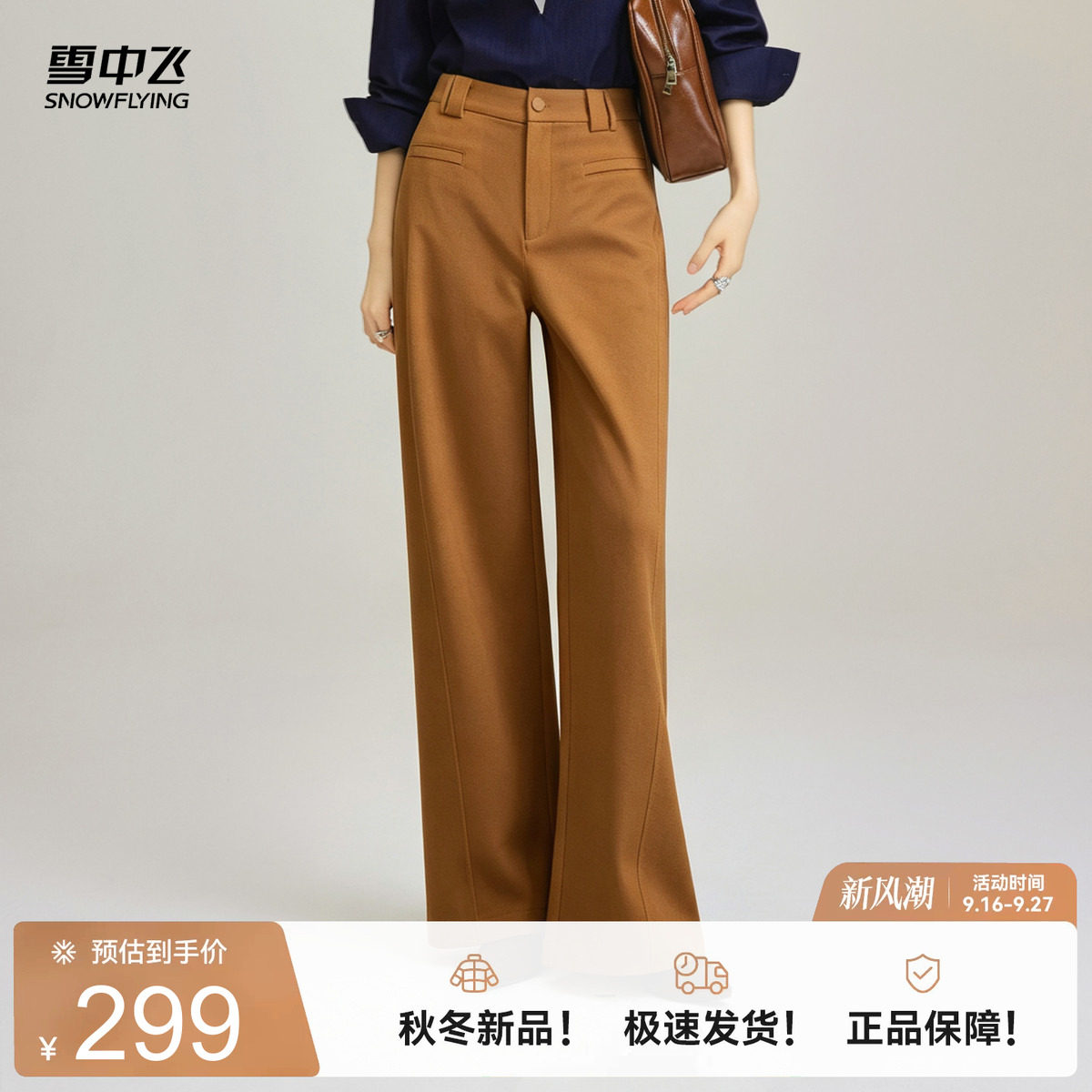 雪中飞春新老钱风女阔腿七分裤