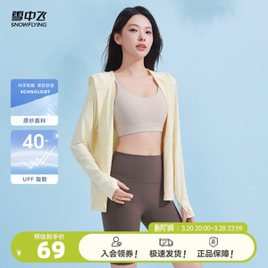雪中飞2025春新款女士户外UPF40+防晒服原纱柔软舒适夏季运动