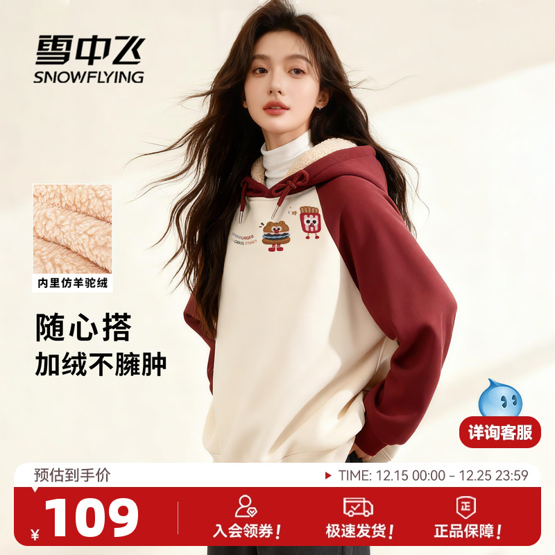 雪中飞撞色连帽卫衣女原宿风外套