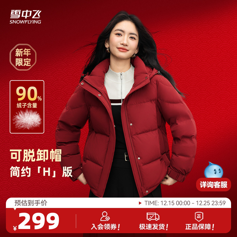 雪中飞保暖多彩面包羽绒服