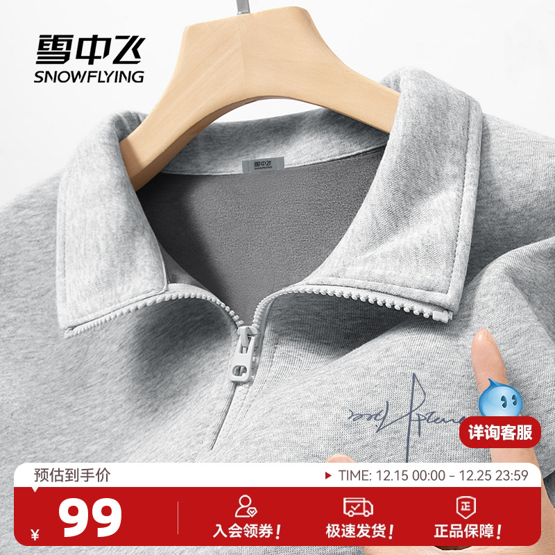 雪中飞半拉链卫衣男秋冬加绒加厚2025新款套头衫青少年立领外套PC