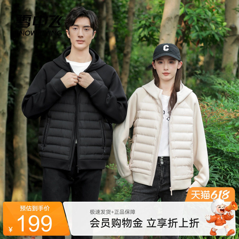 雪中飞2026夏新款90绒男女情侣款轻薄羽绒服连帽轻暖拼接简约外套