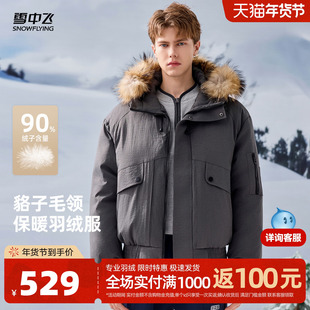雪中飞2025冬新款男女同款大毛领夹克外套羽绒服潮流百搭茄克