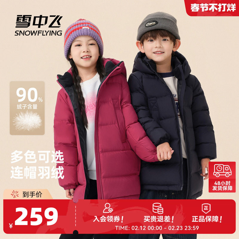 雪中飞2026春新款男女童中长款保暖羽绒服咖色活力运动连帽