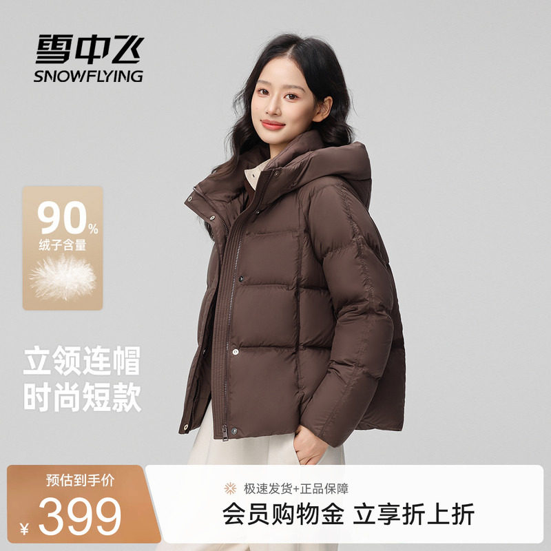 雪中飞2026秋新款女士短款龟背羽绒服连帽简约基础美拉德柔软