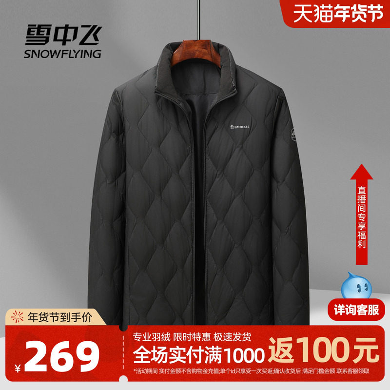 雪中飞2025冬新款男士短款轻薄羽绒服立领纯色菱格休闲时尚轻暖