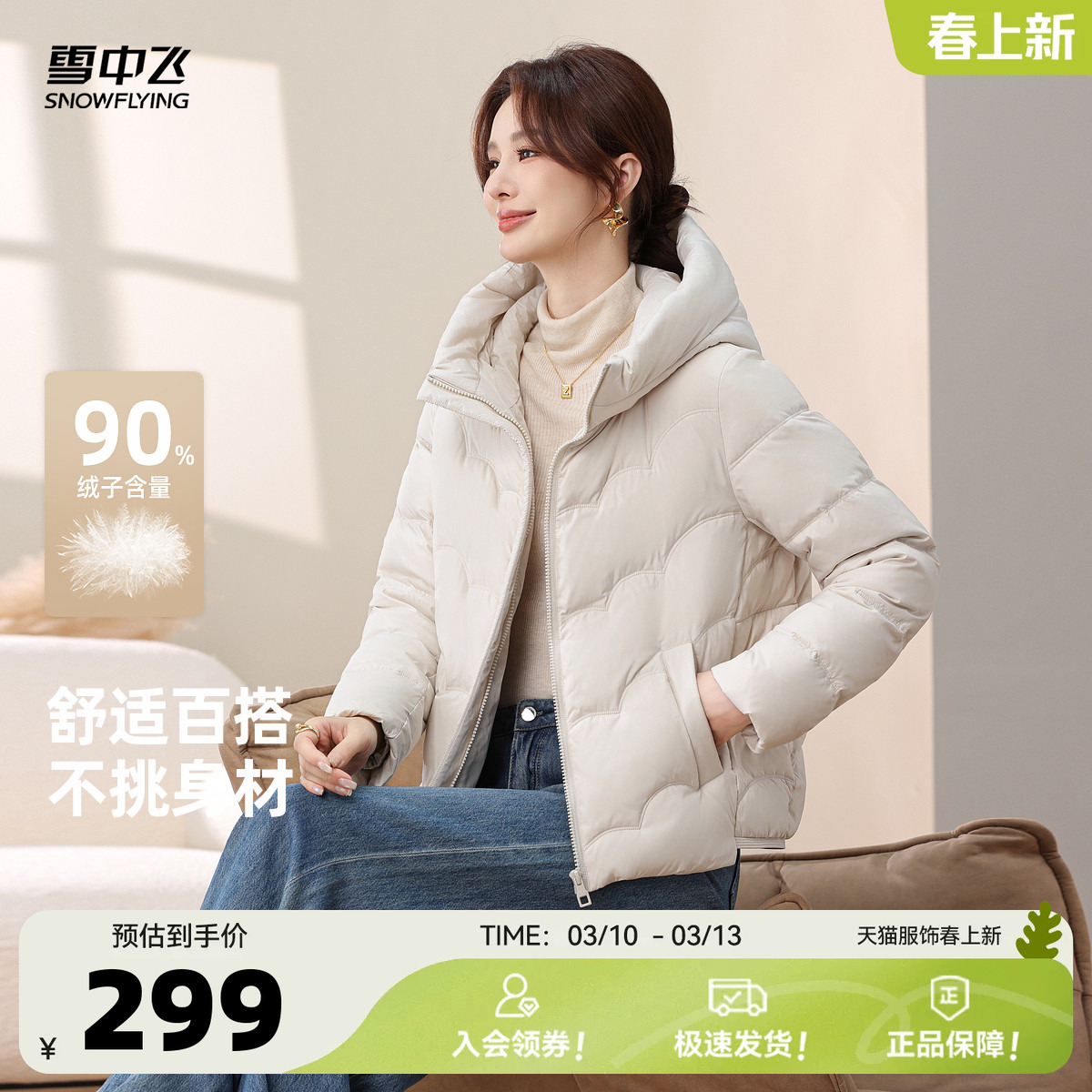 雪中飞2026春新款女士短款羽绒服连帽时尚波纹分格保暖简约白色