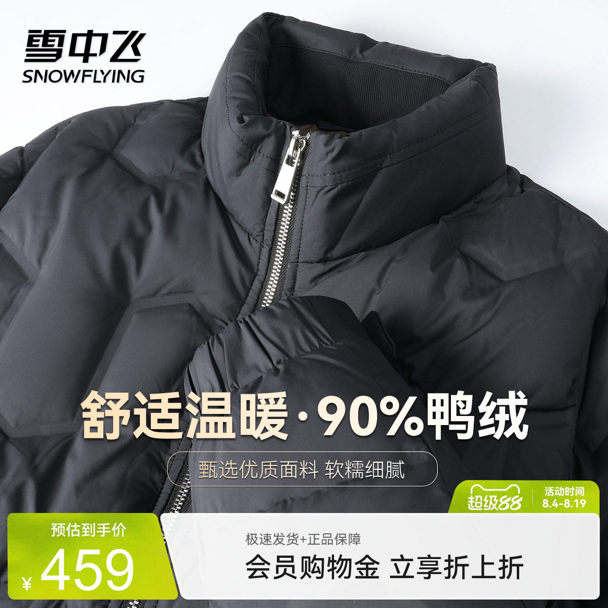 雪中飞【90%鸭绒】男士羽绒服冬保暖舒适高级感格子压印男式外套W