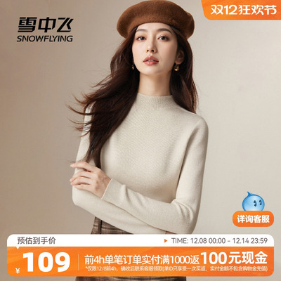雪中飞半高领一体绒针织衫女秋冬
