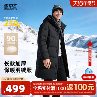 雪中飞2026春新款羽绒服男款中长款时尚休闲工装风户外保暖运动