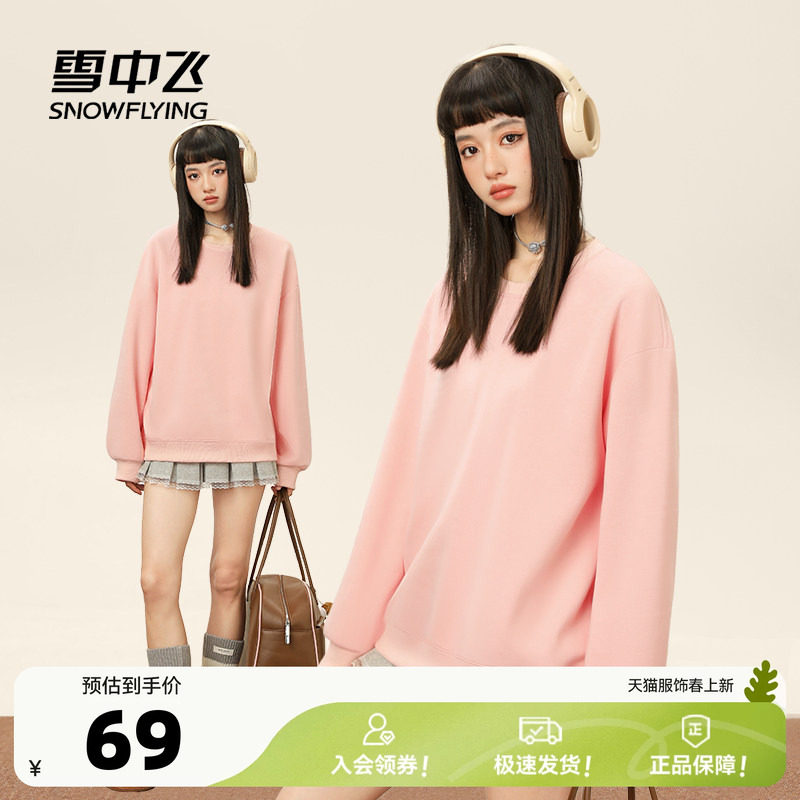 雪中飞粉色卫衣女春季2026新款外套学生甜酷风韩系无帽长袖上衣PC