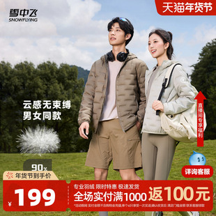 雪中飞2026春新款短款情侣设计感羽绒服男女款轻便保暖商务高级感