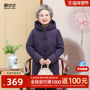 雪中飞2025冬新款女士妈妈奶奶中长款中式羽绒服可脱卸帽时尚保暖