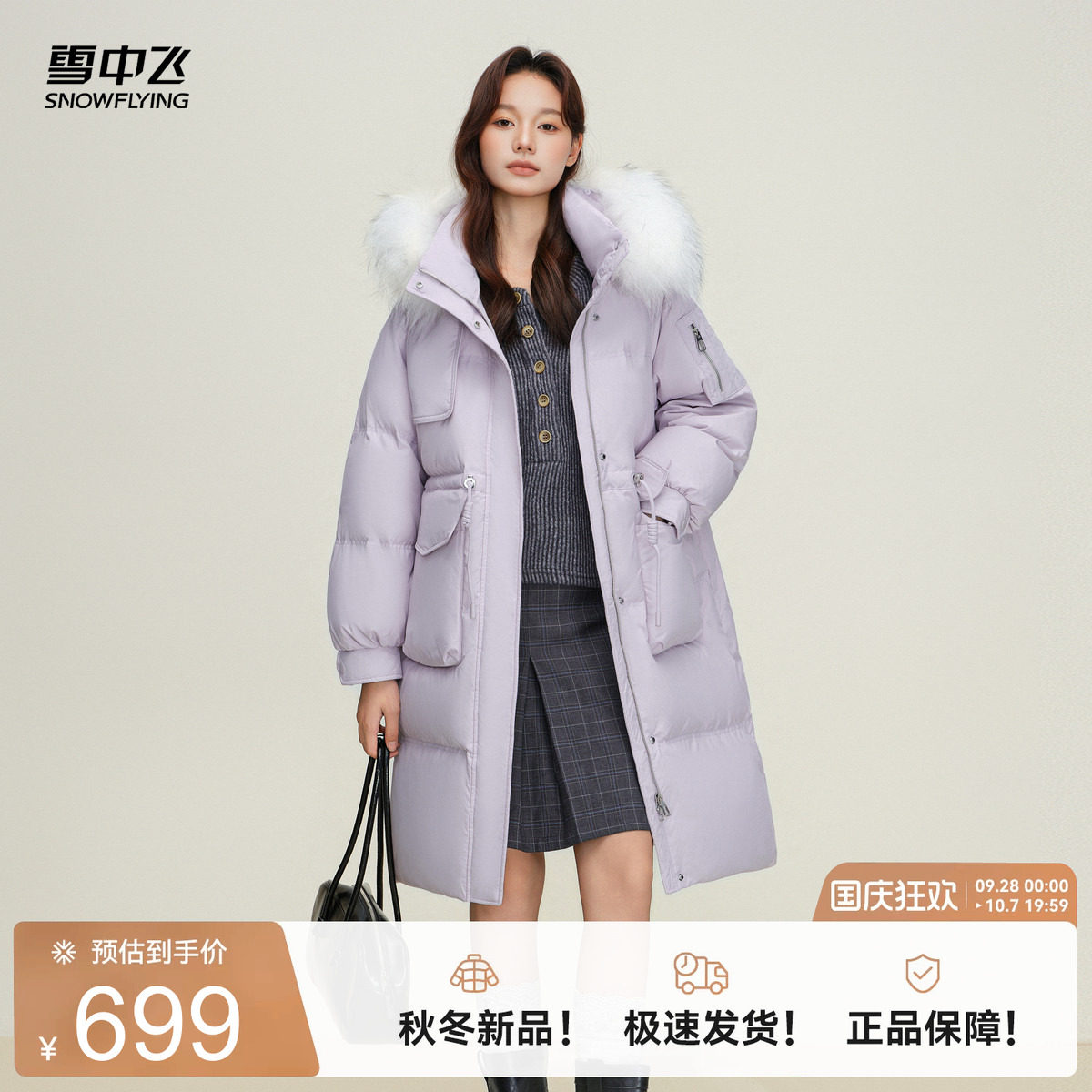 雪中飞2026冬新款女士中长款羽绒服连帽貉子毛领加厚收腰甜美温柔