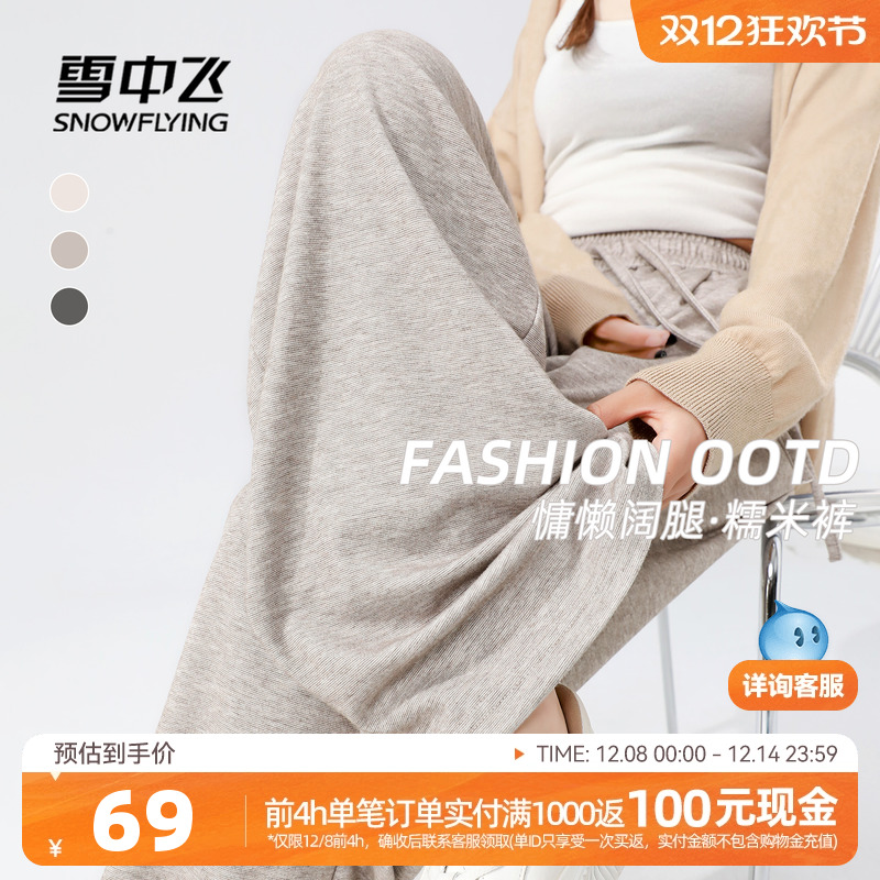 雪中飞休闲阔腿裤女士春秋季新款