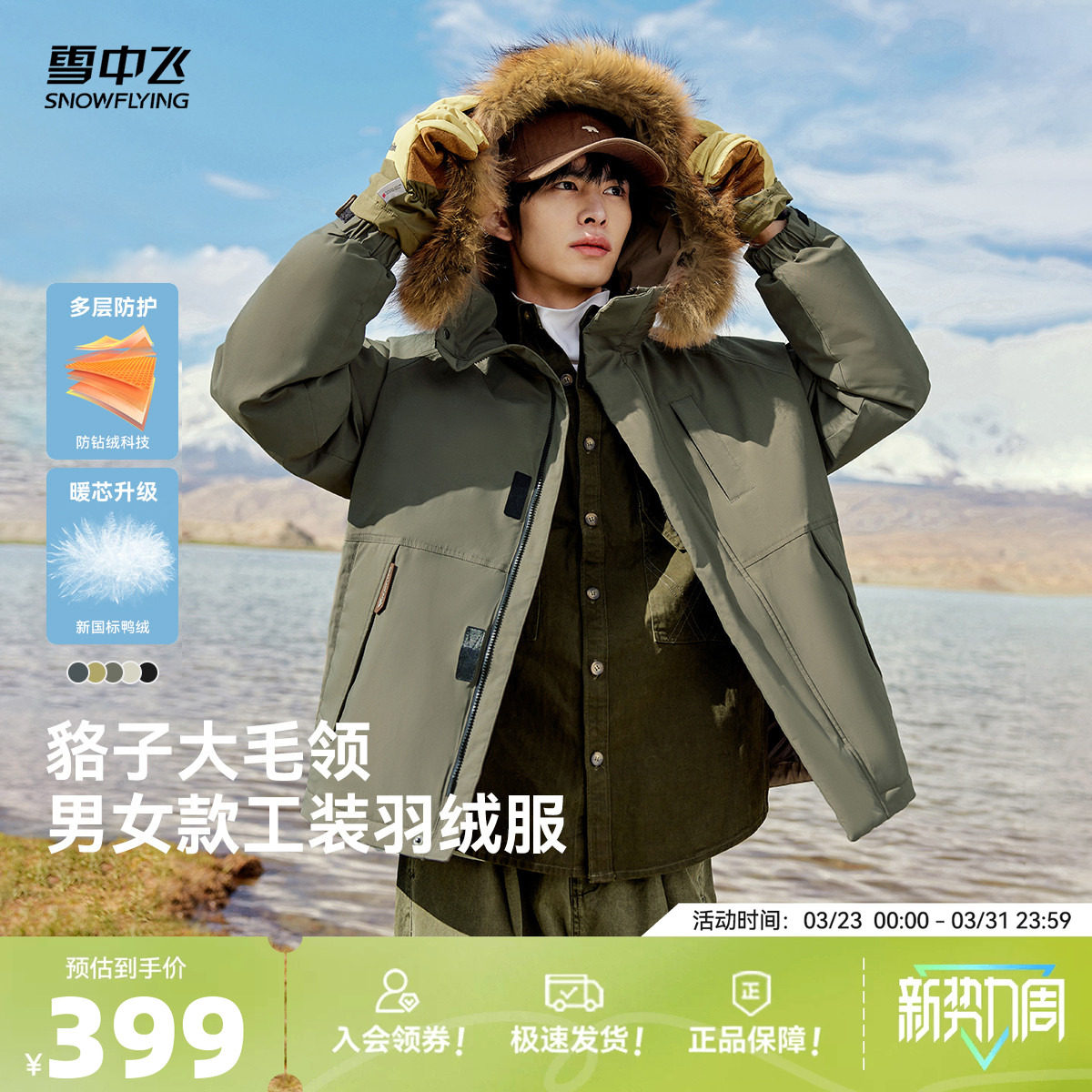 雪中飞2026春新款男女情侣短款羽绒服貉子毛领派克纯色户外时尚