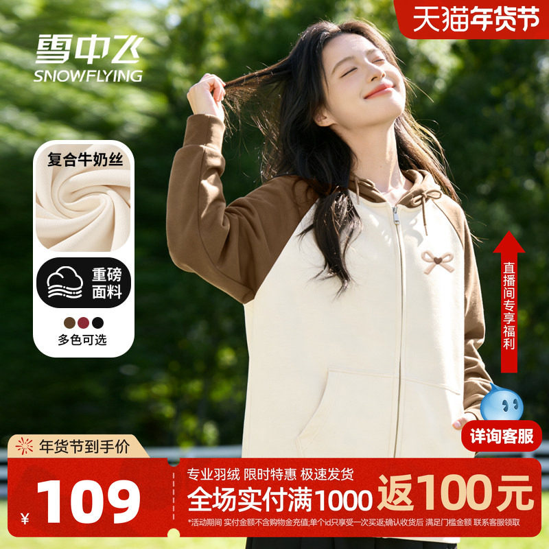 雪中飞卫衣女春秋2026新款撞色连帽上衣初中生宽松休闲开衫外套PC