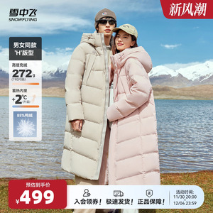 雪中飞2024冬新款男女同款情侣长款羽绒服加厚抗寒运动户外外套