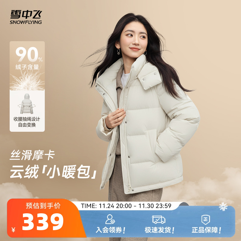 雪中飞经典休闲羽绒服
