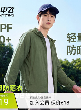 雪中飞防晒服男2026新款微孔透气轻薄防晒衣登山骑行连帽外套PCD