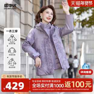 雪中飞2025冬新款女士短款羽绒服一衣三穿时尚纹理妈妈休闲保暖